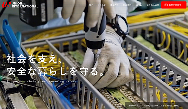 株式会社ユニオン・インターナショナル様